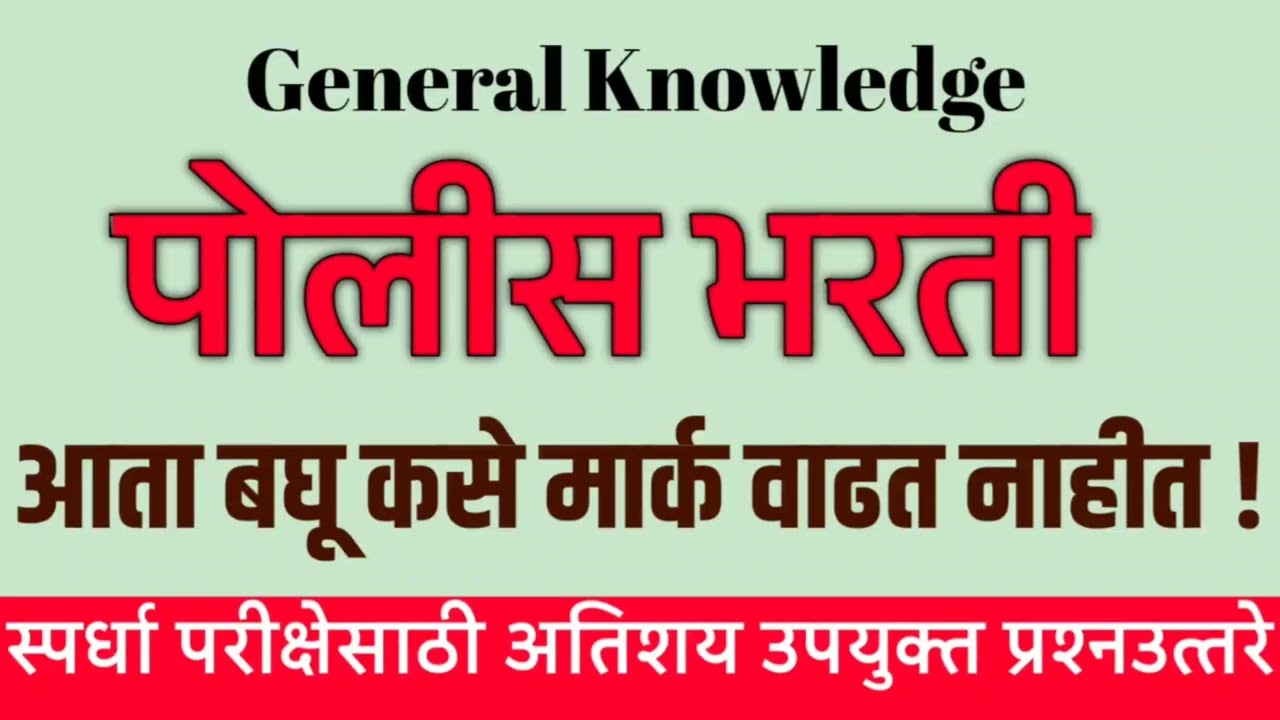 मराठी व्याकरण | पोलीस भरती मराठी व्याकरण 