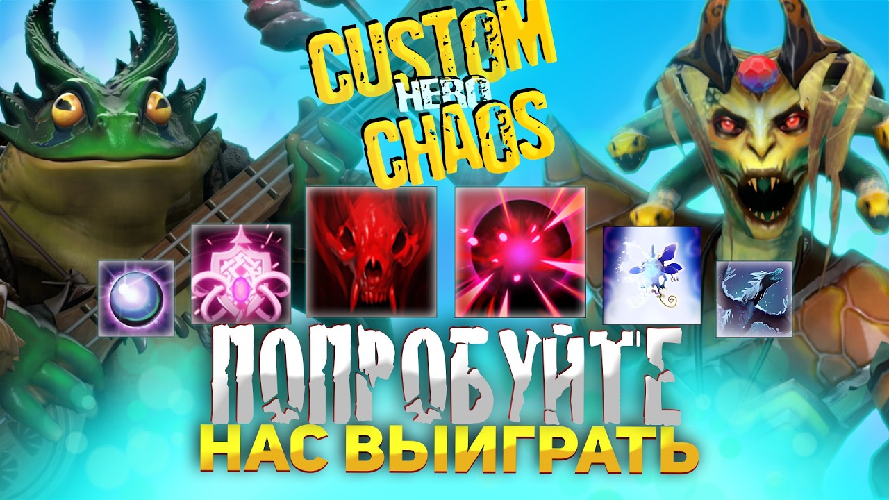 2Х6 С ПОДПИСЧИКОМ СОБРАЛИ ЦЕЛЫХ 2 ИМБЫ в Custom Hero Chaos