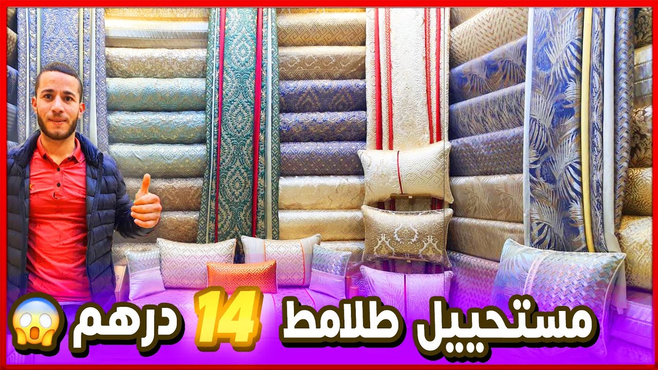 طلامط 2025 🎁  الصدمة هجوووم 14 درهم 😱 توصيل بالمغرب والخارج