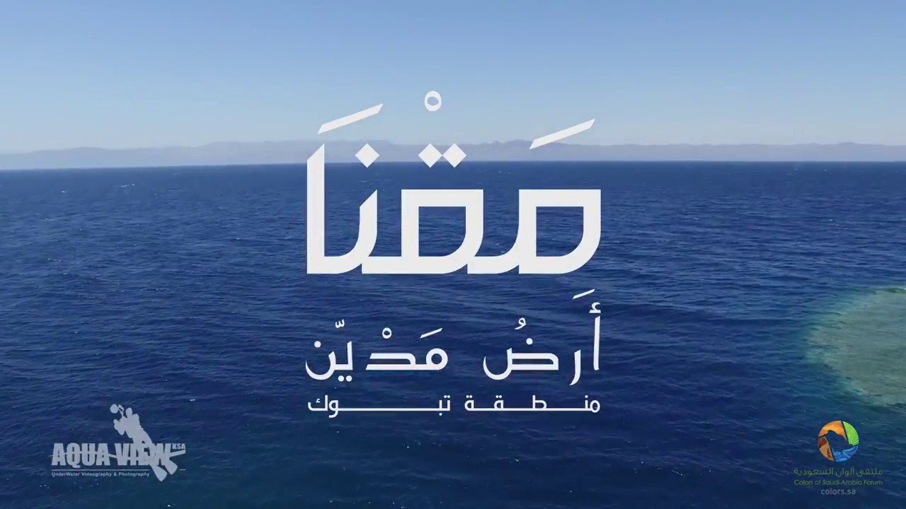Colors Of Saudi   Magna   ألوان السعودية   مقنا