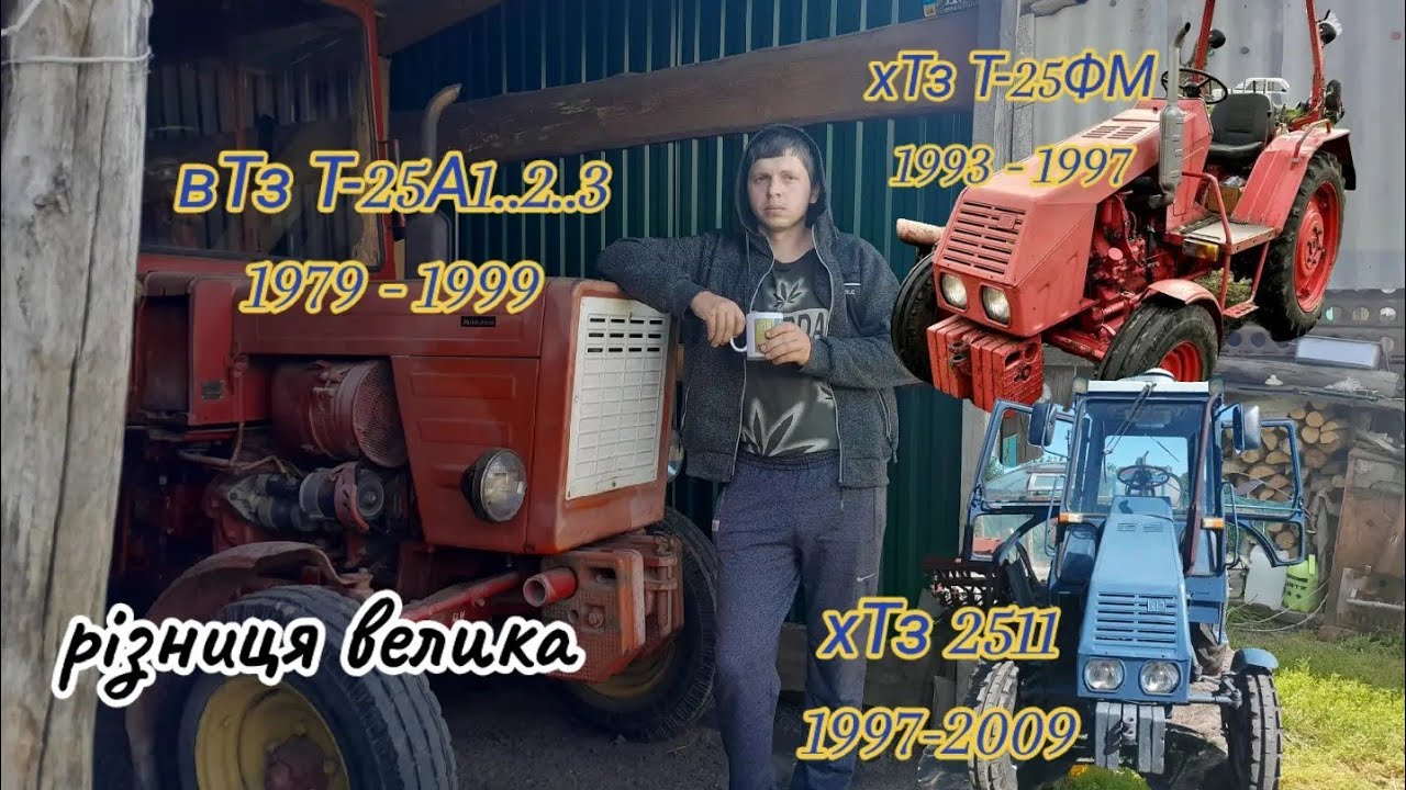 Т-25А ??ЧИ ХТЗ Т-25ФМ ХТЗ 2511 ХТЗ 3510 ХТЗ 3512 ЧИ ВАРТО КУПЛЯТИ ХТЗ???🤔 НЕ ЯКІСНІ ХТЗ😡