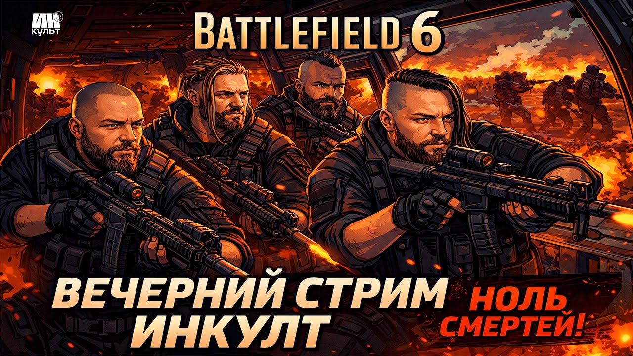 Battlefield 6 — идеальный винстрик, одни победы! | ИНКульт
