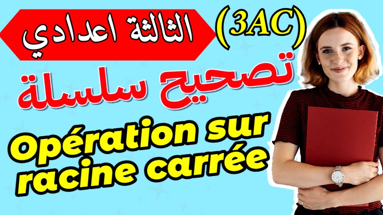 sakwilatop | Op&eacute;ration sur racine carr&eacute;e  تصحيح سلسلة الجدور المربعة @sakwilatop #maths
