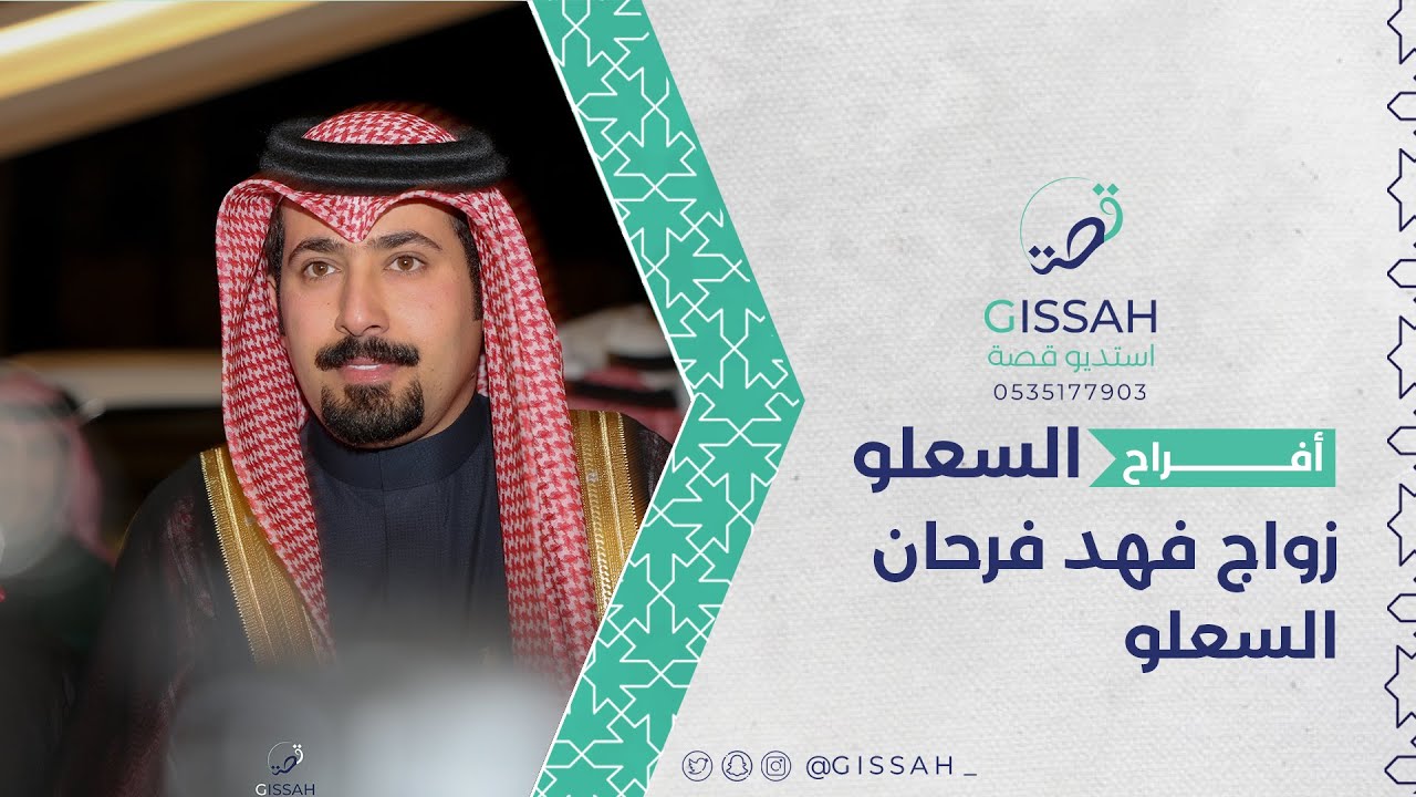 حفل زواج فهد فرحان الحسيا | قصر لادورت حفرالباطن