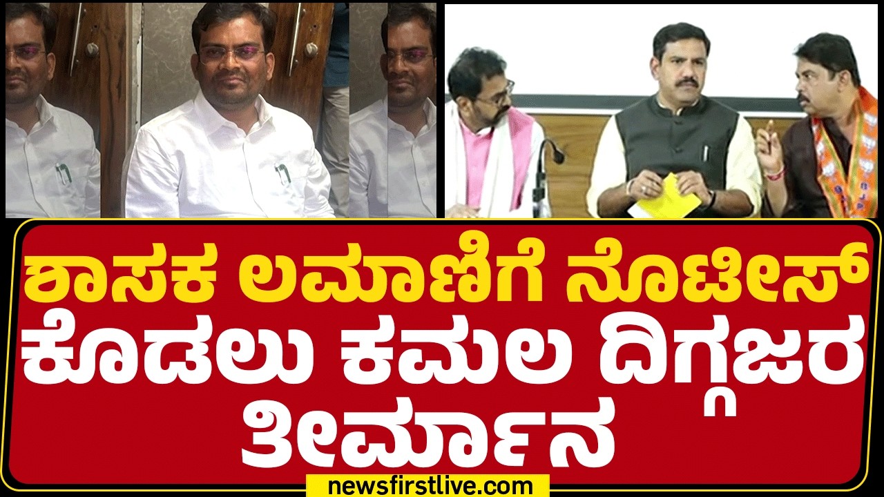 Chandru Lamani Bribery Case : ಲೋಕಲ್ ಎಲೆಕ್ಷನ್ ವೇಳೆ ಪಕ್ಷಕ್ಕೆ ಮರ್ಮಾಘಾತ | BJP | @newsfirstkannada
