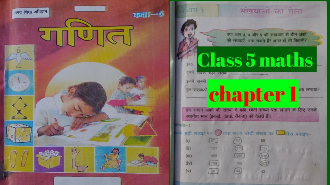 Class 5 ncert maths || chapter 1 || Bihar board class 5 || Lesson 1 maths class 5 || ..