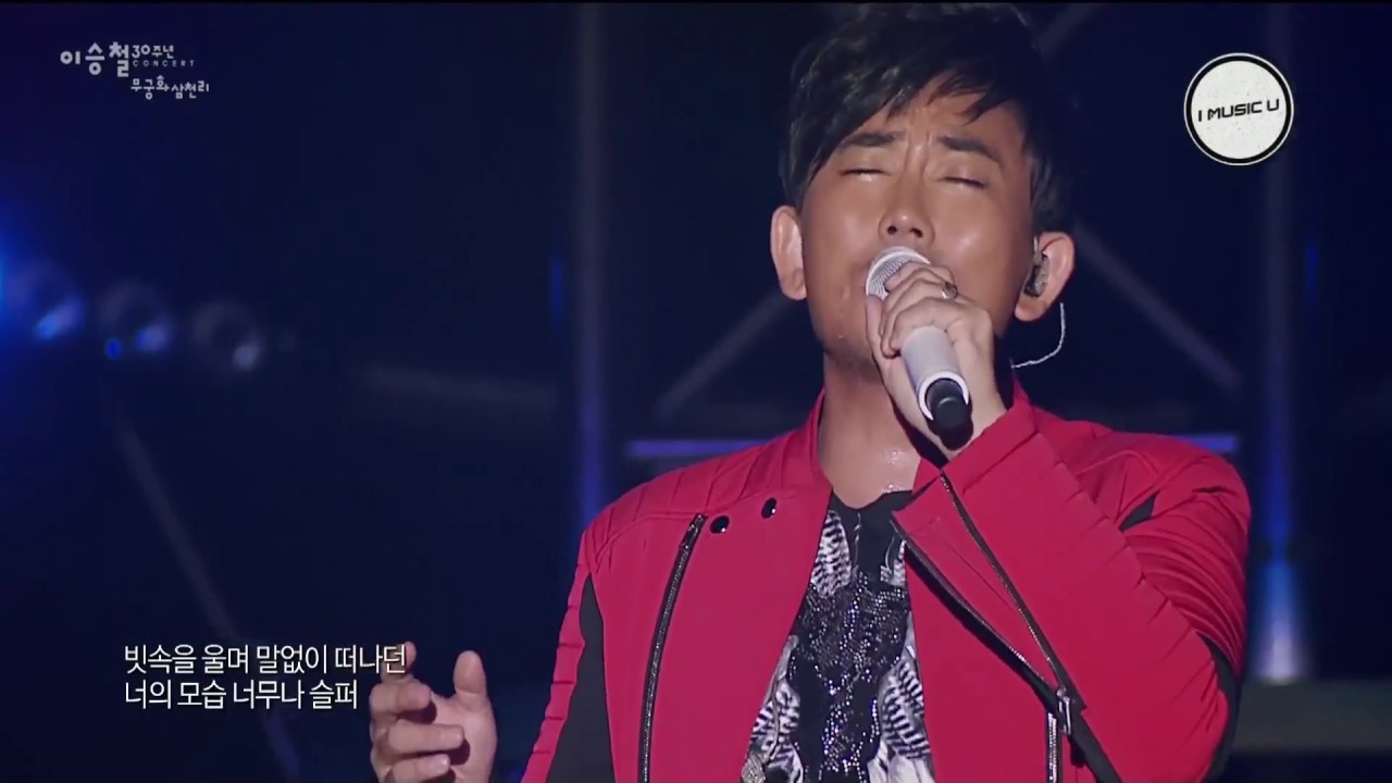 이승철 (LEE SEUNG CHUL) -  희야 (HEE YA)