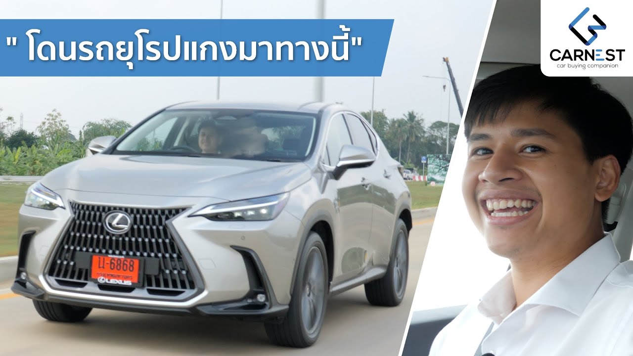 น้ำมันแพงใช้ไฟฟ้า ไฟบ้านดับใช้น้ำมัน รีวิว Lexus NX 2022 | Carnest Review
