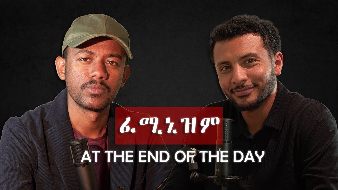 የጾታን መስመር የጣሰው የፌሚኒዝም ንቅናቄ I የፌሚኒዝም ሰይጣናዊ መነሻ I The Feminism movement that broke the Gender boundary