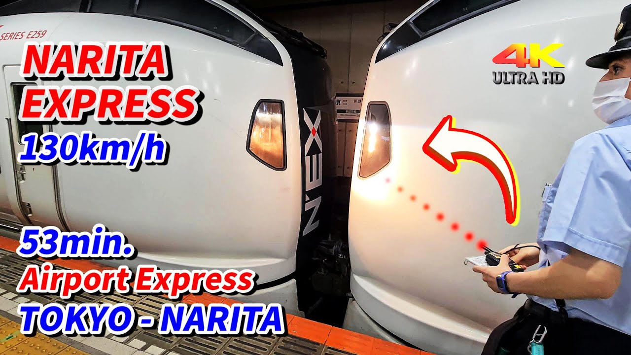 [NARITA EXPRESS] Экспресс в аэропорт Нарита [N'EX] #Токио, Япония # [4K] Порт #Токио-Нарита