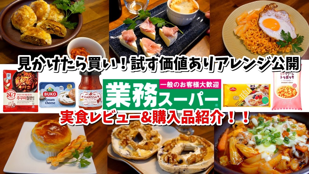 【業務スーパー】見つけたら買ってみて♪業務スーパー購入品で今日は特別なごはん！【購入品紹介/実食レビュー/おうちごはん/自炊/料理/音声あり】