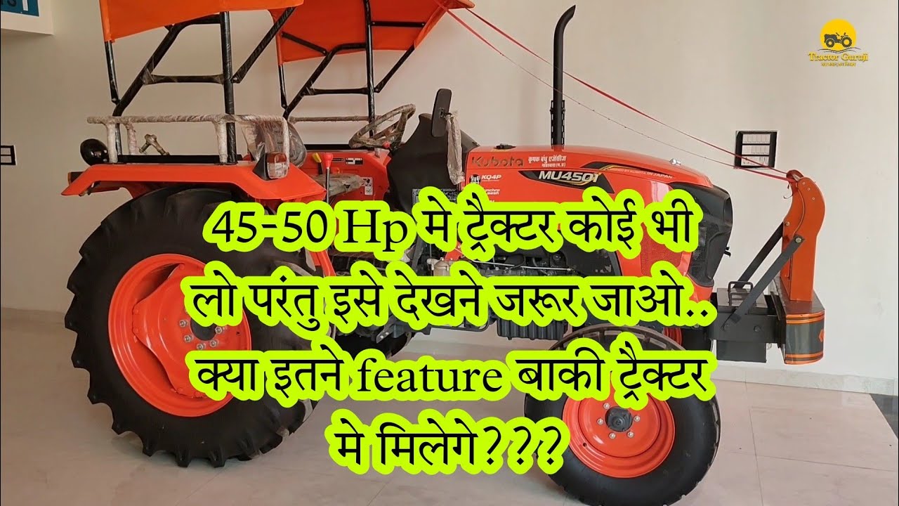 Kubota mu4501 tractor full detailed review । क्यों खरीदना चाहिए किसान को #kubota #tractorguruji