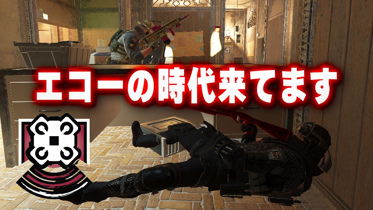 遊撃・裏取り 最強のエコー [R6S] シージX