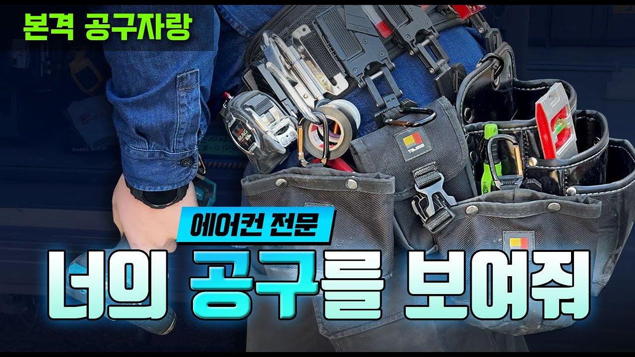 [본격 공구자랑] 