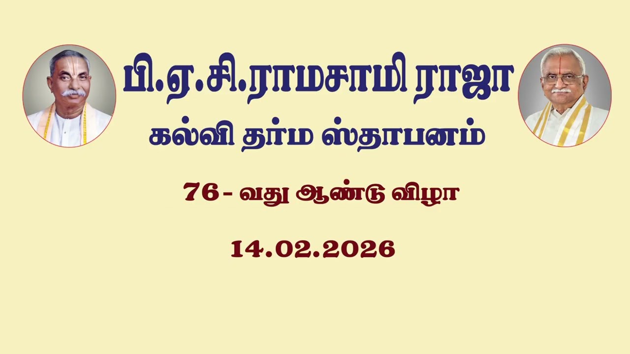 Sri P.A.C.Ramasamy Raja Educational Charity Trust 76th Annual day Celebrations on 14.02.2026