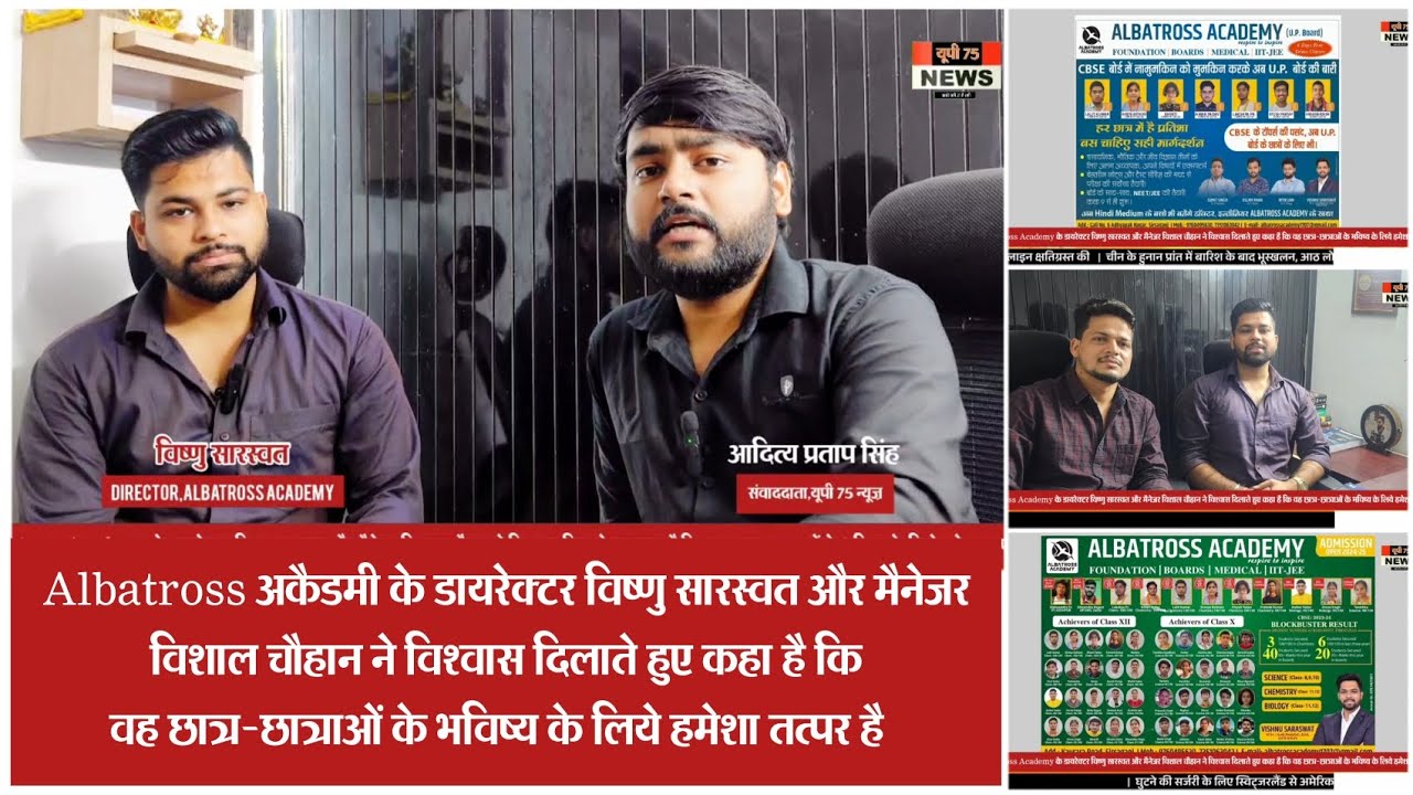 Albatross academy के डायरेक्टर विष्णु सारस्वत से खास बातचीत..बोले- जीवन में शिक्षा का काफी महत्व