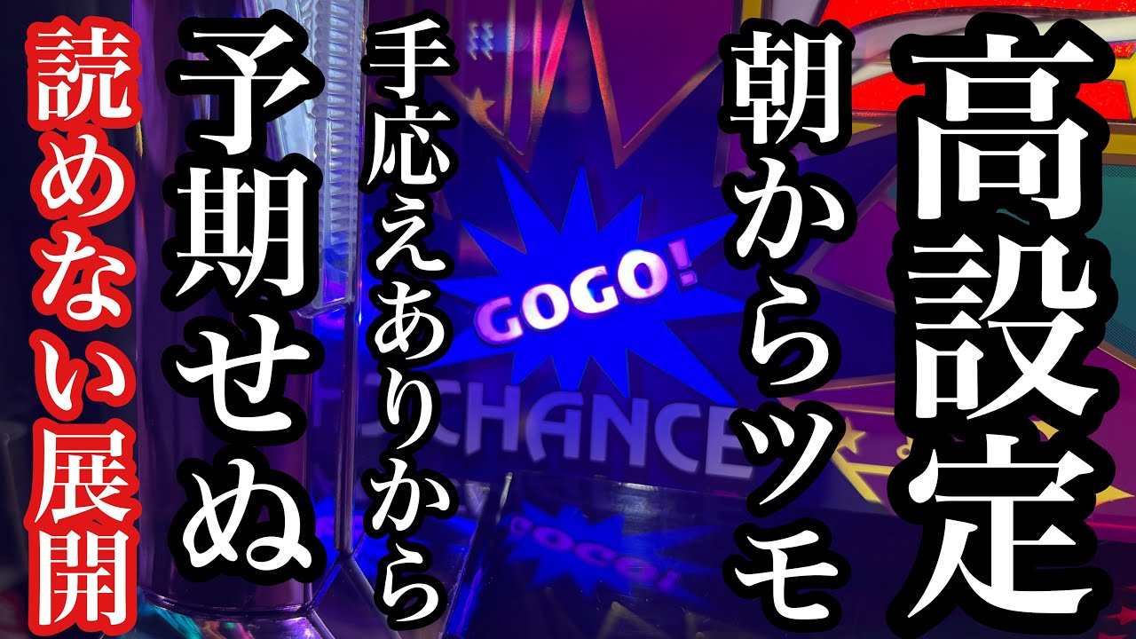 【高設定】ウルトラミラクルジャグラーの高設定挙動【第304話】