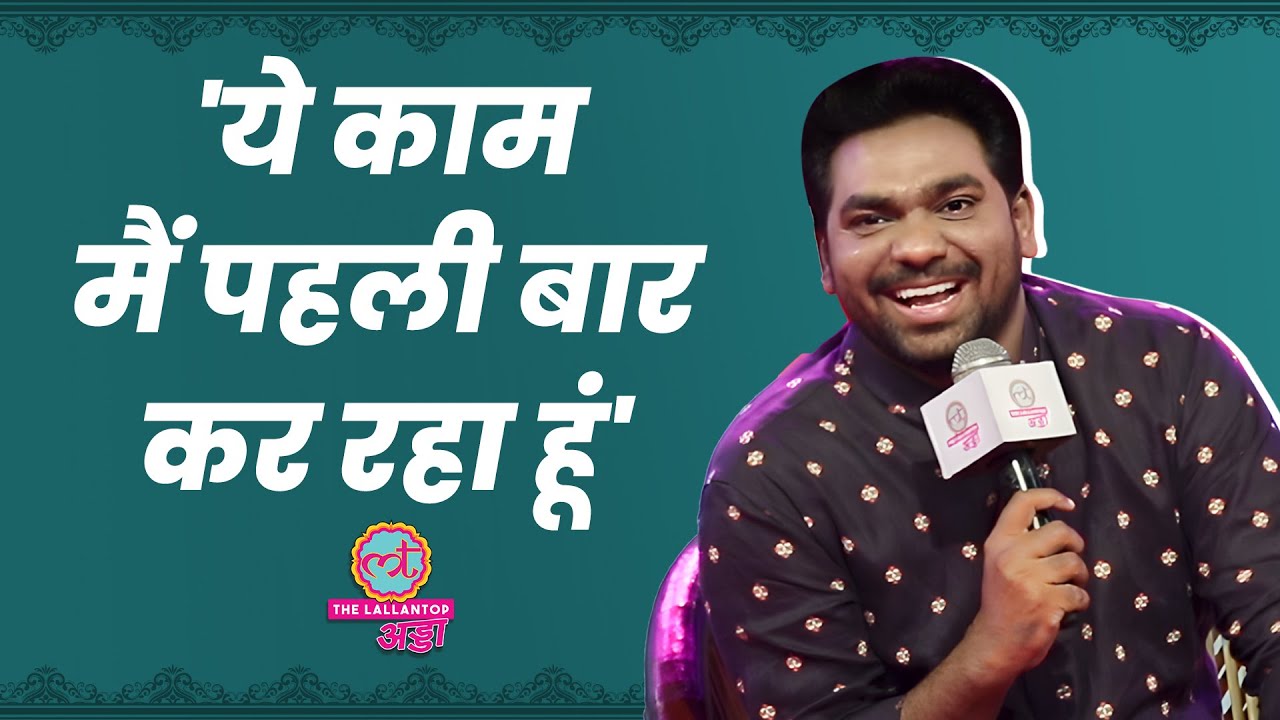 Tathastu fame Zakir Khan ने सीधा जनता के सवालों के क्या जवाब दिए? | Zakir Khan Lallantop