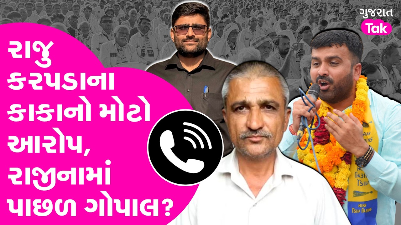 Raju Karpada ના રાજીનામાં પર તેમના કાકા શું બોલ્યા?
