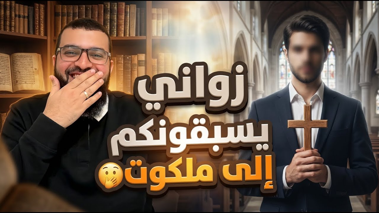 الزواني يسبقونكم للجنة؟! شيخ زين قلب الطاولة على المسيحي 🔥