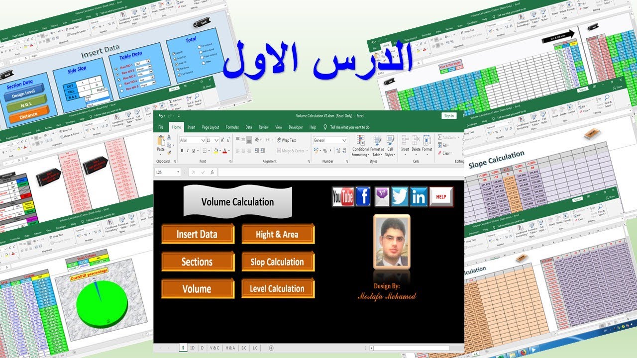 حساب كميات الطرق ورسم القطاعات عن طريق الاكسل - الدرس الاول -Volume Calculation V2