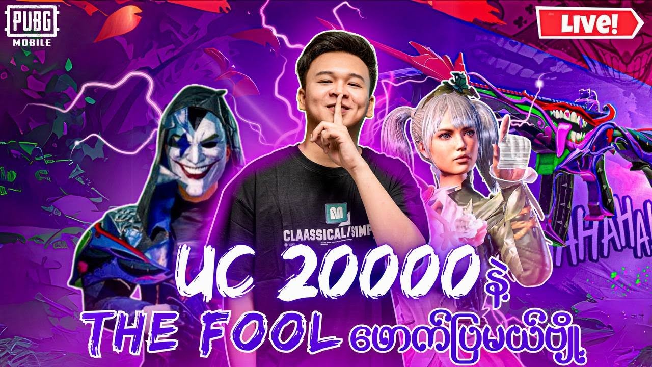 🔴LIVE - UC 20000 နဲ့ The Fool ဖောက်ပြမယ်ဗျို့ . . .