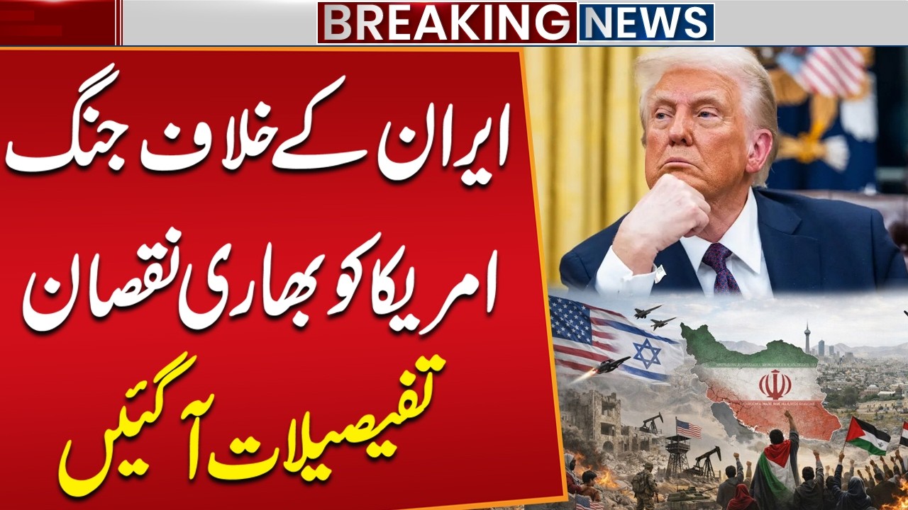 Iran War Update: Big Setback for America | Shocking Details | Breaking News | Public News