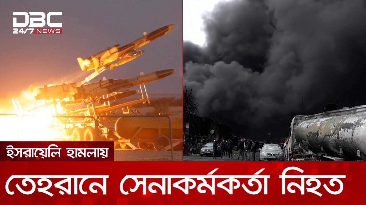 ইসরায়েলে নতুন করে ইরানের ক্ষেপণাস্ত্র হামলা | DBC NEWS
