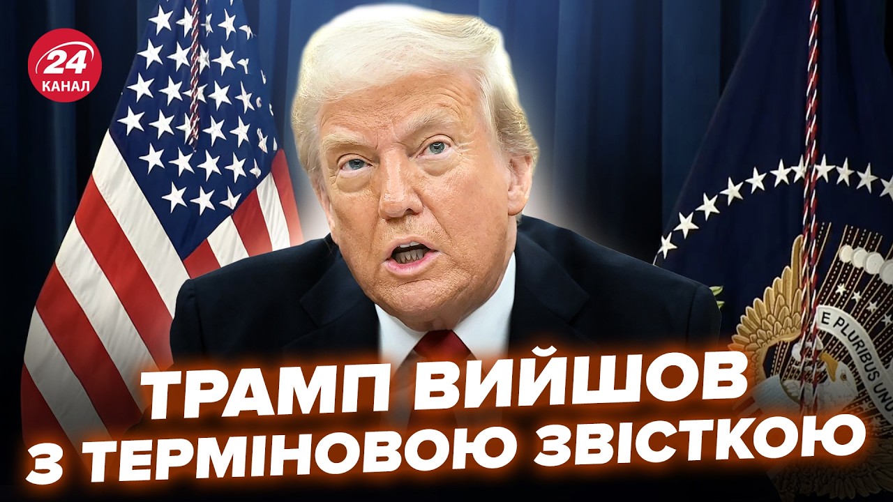 ⚡️ЭКСТРЕННО! ТРАМП обратился по Украине после РАЗГОВОРА с Путиным: послушайте! Никто не ожидал