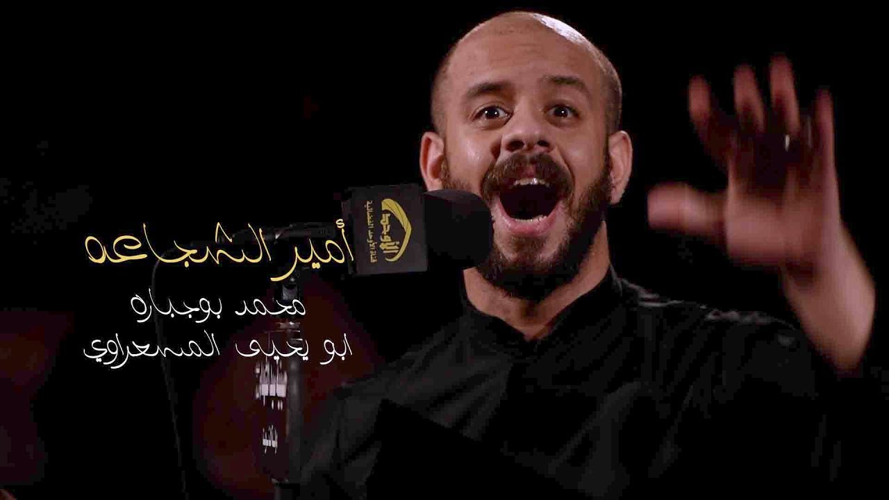 حسينية سيد الشهداء عليه السلام - قصيدة /أمير الشجاعة - ملا محمد بوجباره