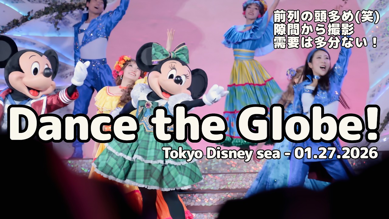 [TDS] ダンス・ザ・グローブ！ -  C-14-28  (2026年1月27日)