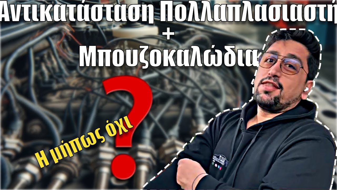 Hyundai i20 | 🛠️ Αντικατάσταση πολλαπλασιαστή και μπουζοκαλωδίων... μπορεί και ΟΧΙ!😵