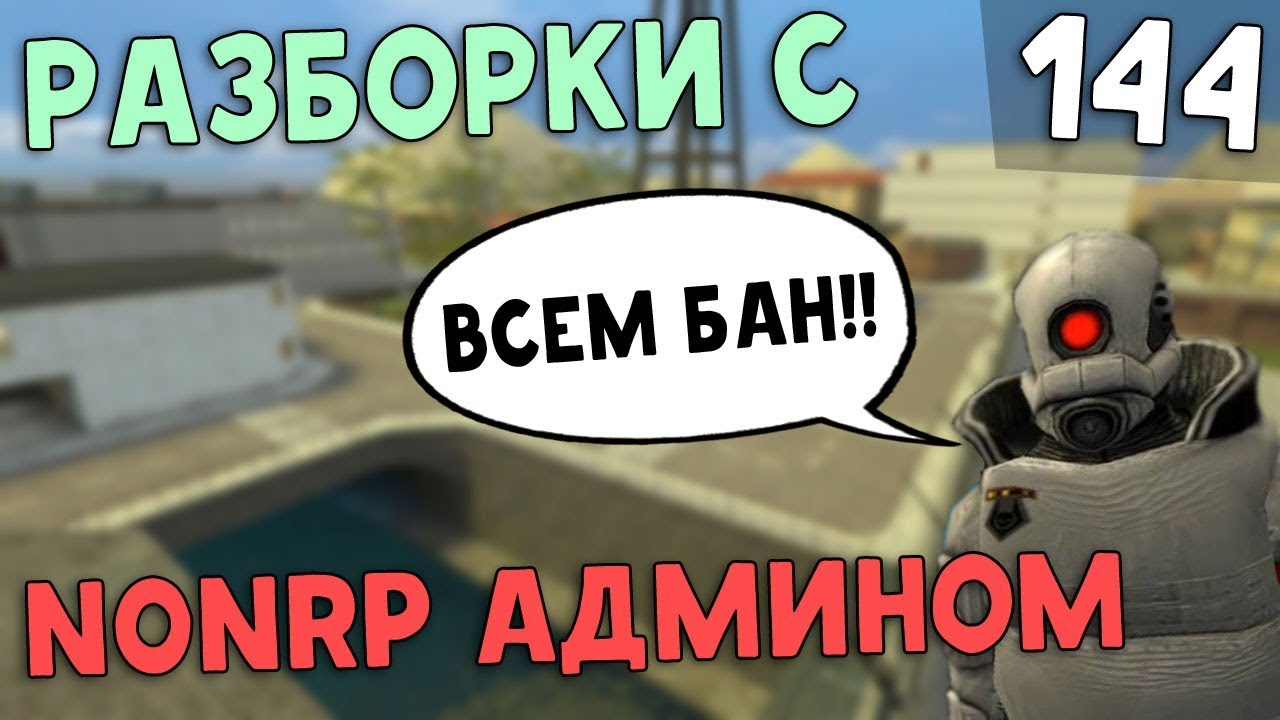 Мое последнее ограбление (Garry's Mod: DarkRP)