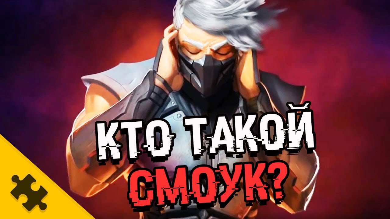 СМОУК - Что с ним случилось? ДЕМОН, НИНДЗЯ ИЗ ДЫМА, КИБОРГ (Mortal Kombat 11)