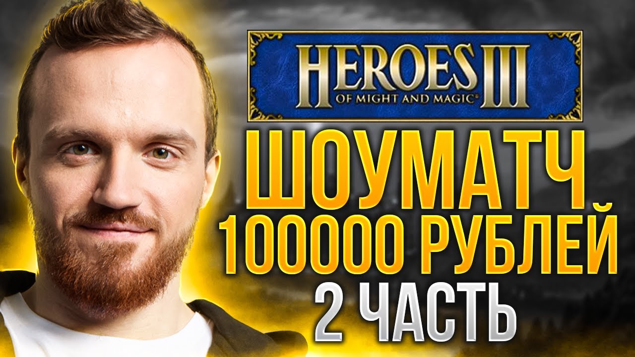 Jebus Outcast Bo3 с призовыми в 100 000р | Dread / Yama_Darma - RestoratorGame / Weronest | Игра 2