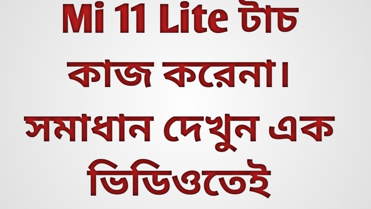 Mi 11 Lite Touch Not Working Cpu Reboll Fix