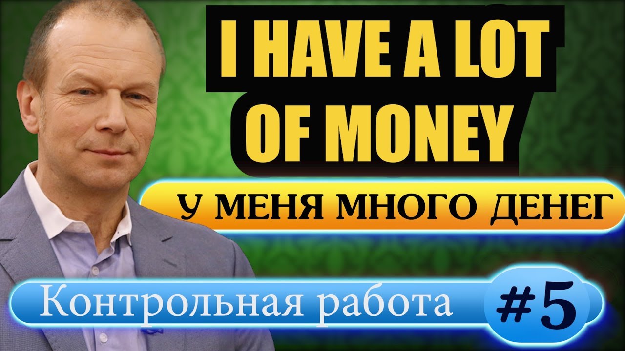 #5 Строим предложения с many, much, a lot of, few, a few, little,