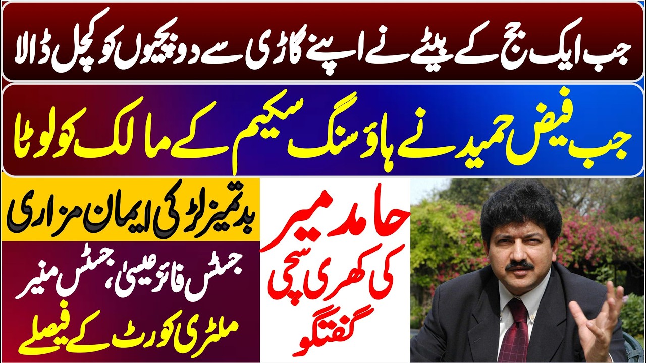 Hamid Mir Senior Journalist Sensational Speech