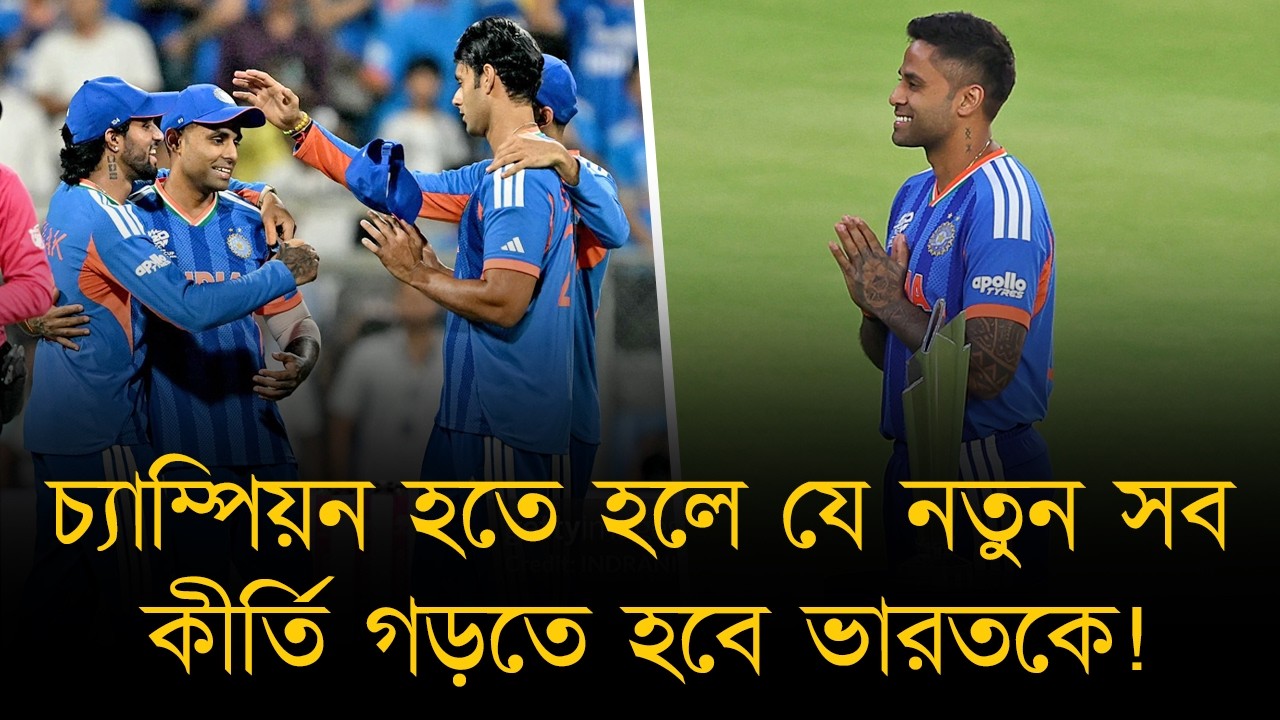 ভারতকে হারিয়েই সবগুলো আইসিসি ট্রফি জিতেছে নিউজিল্যান্ড! ভারতের সামনে ফাইনালের আগে একাধিক চ্যালেঞ্জ!