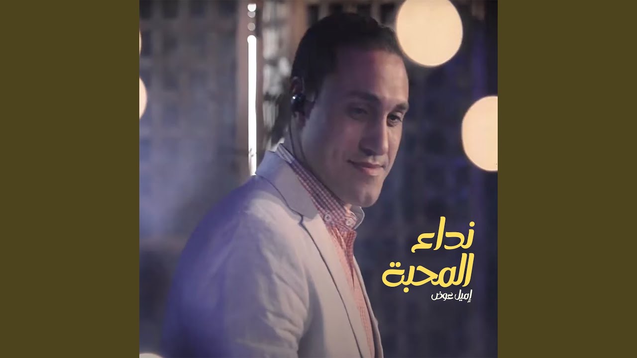 نداء المحبة