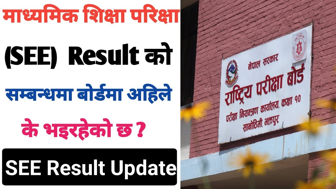 SEE Result 2082 News | SEE Result 2082 News Today | SEE Result Kasari Herne | SEE Result 2082 ||