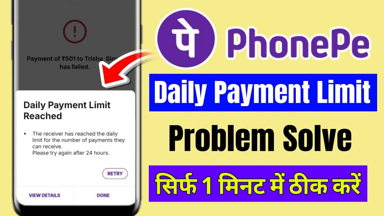 📲PhonePe Daily Payment Limit Reached Problem | Daily Payment Limit Reached PhonePe | PhonePe Limit 