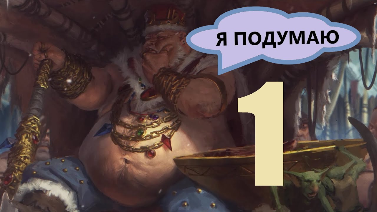 Королевства Огров - Гризуз Златозуб  (Легенда) | Total War: Warhammer 3 | Прохождение #1