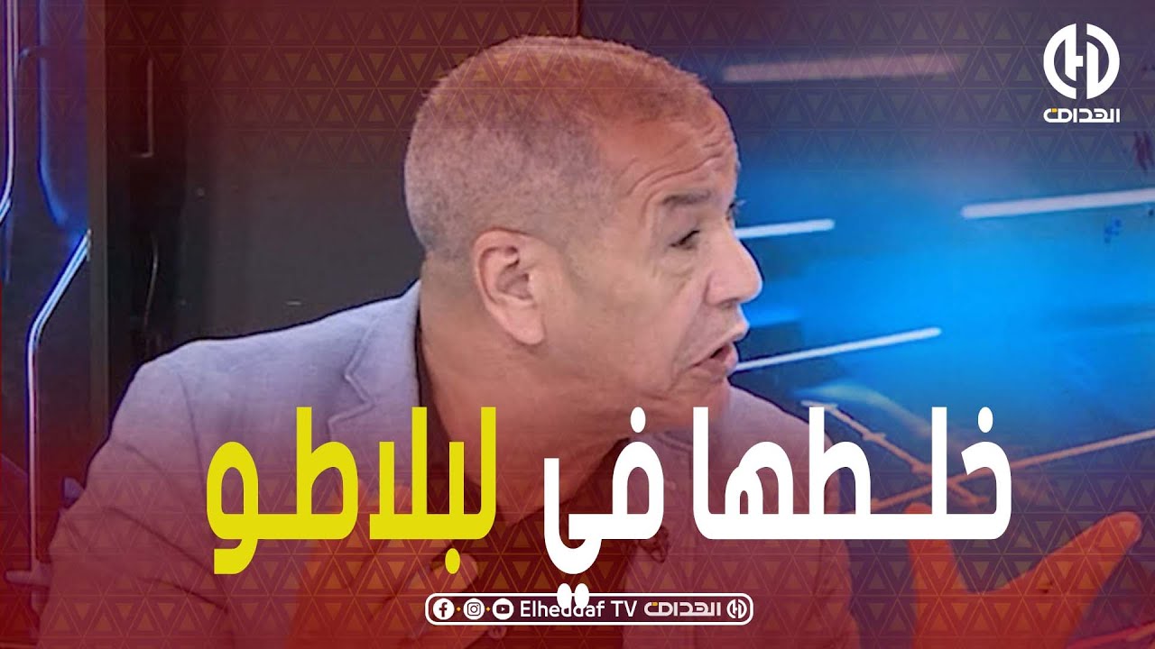شـــاهد ... بن شيخ يقصـف في البطــاقة الحمـراء بسبب أحداث مباراة الترجي التونسي و شبيبة القبائل