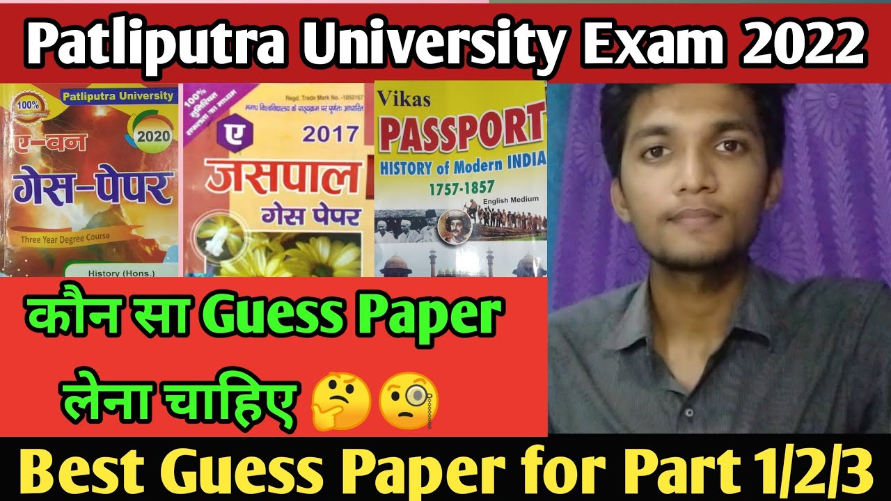Patliputra University best guess paper | Best guess paper for Part 1/2/3 | guess पेपर कौन सा लें ?