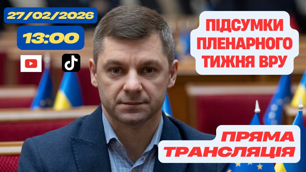 Тиждень у Парламенті: чим займалась Рада після 4 років повномасштабної війни