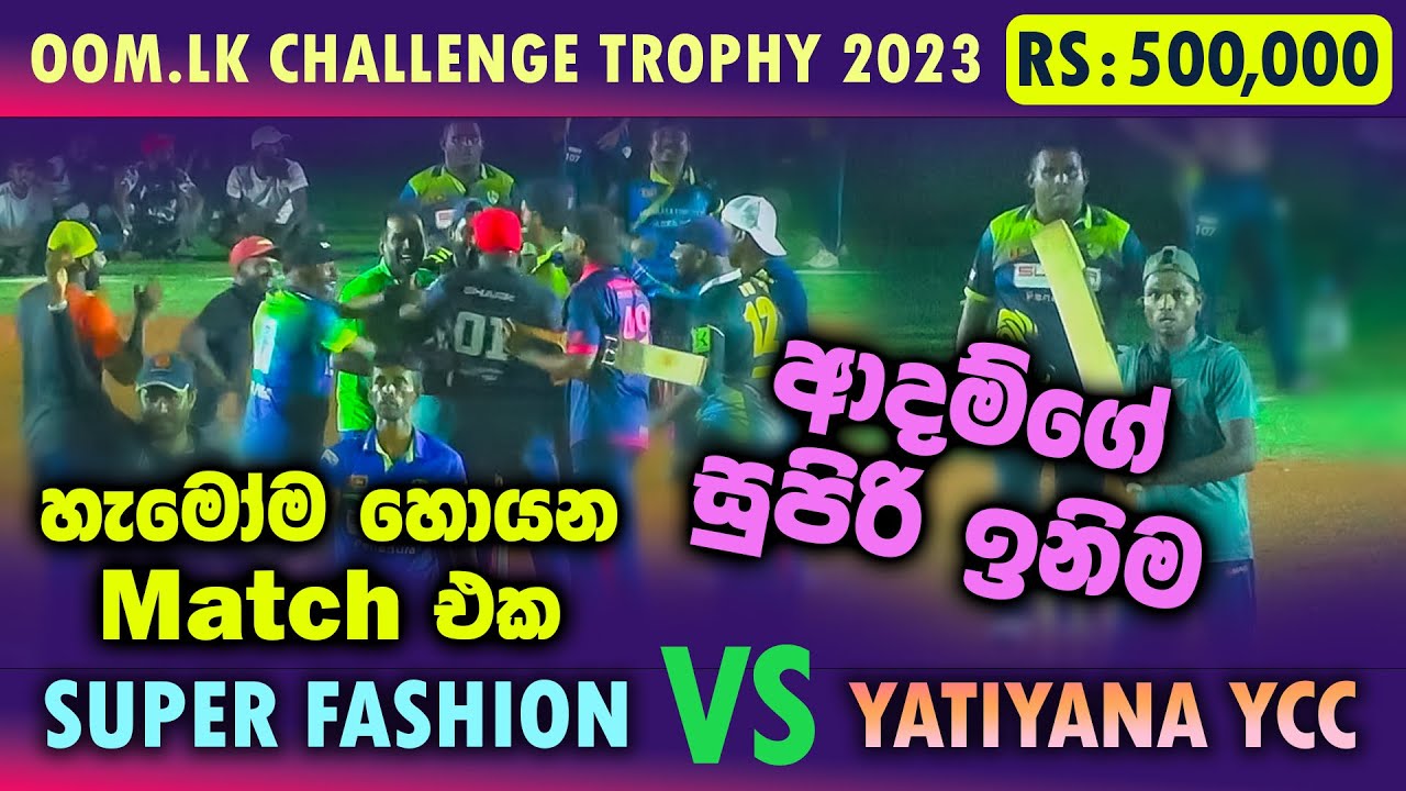 Panadura Super Fashion VS Yatiyana YCC | Full Highlights - OOM.LK Challenge Trophy 2023