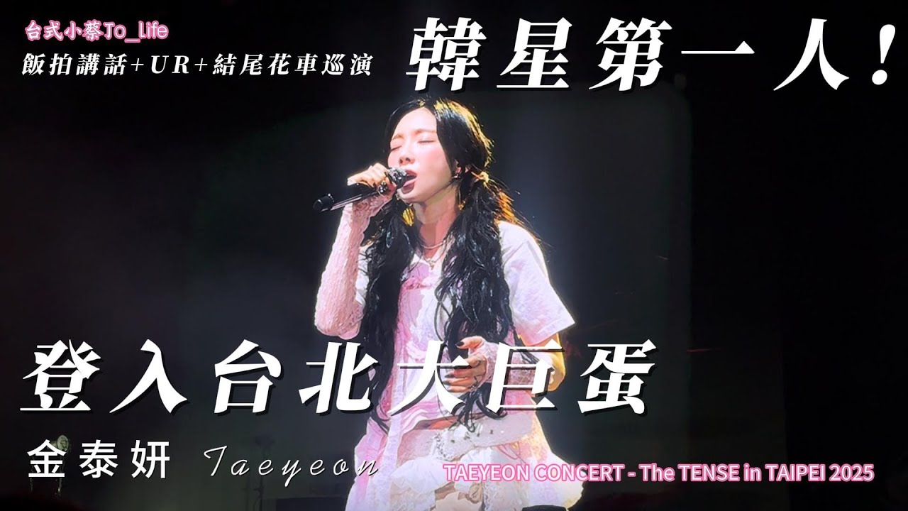 TAEYEON CONCERT Fancam 