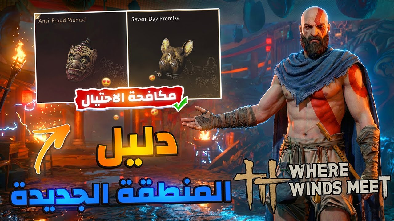 دليل المنطقة الجديدة! كيف تخلص مهمات 