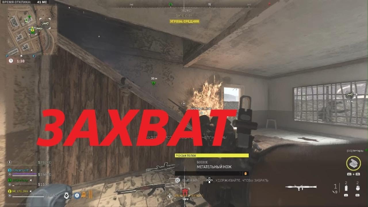 Call of Duty Modern DMZ Захват